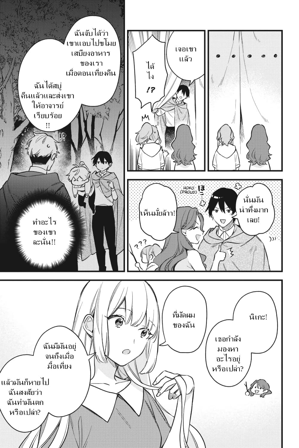 I Want to Be a Receptionist of The Magic World! page 14