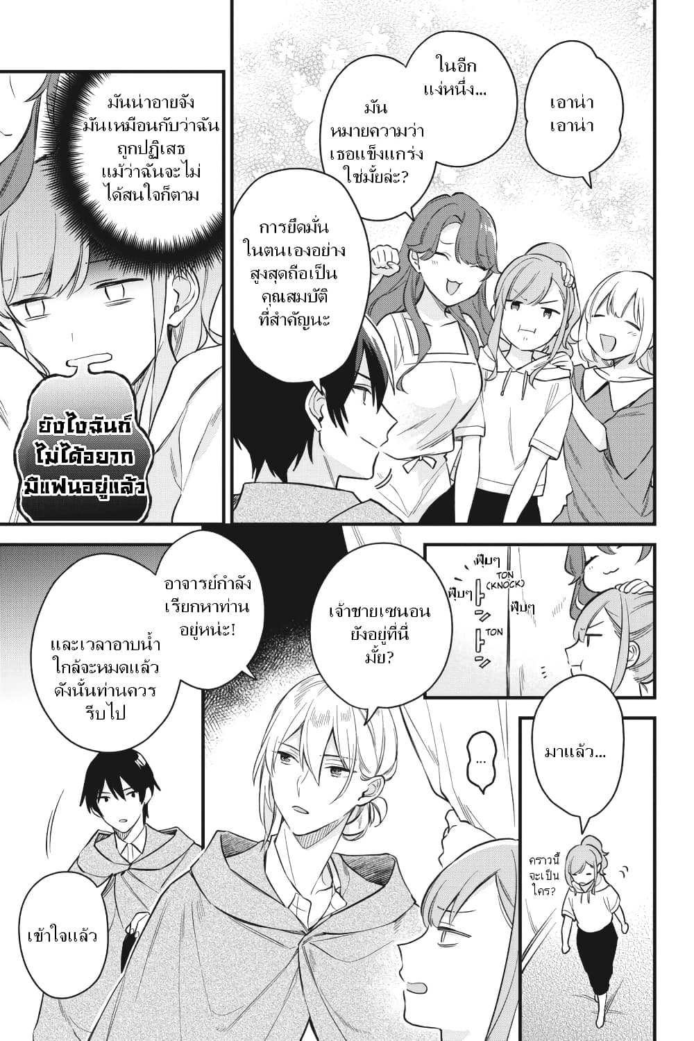 I Want to Be a Receptionist of The Magic World! page 18