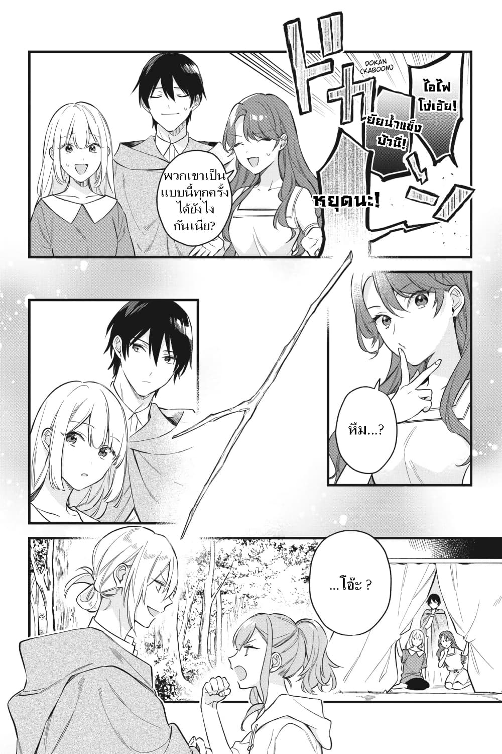 I Want to Be a Receptionist of The Magic World! page 21