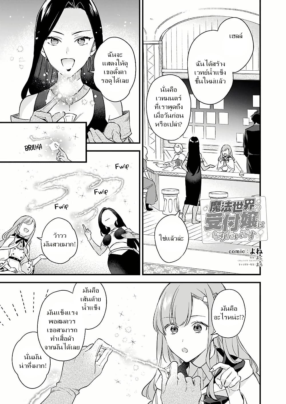 I Want to Be a Receptionist of The Magic World! page 1