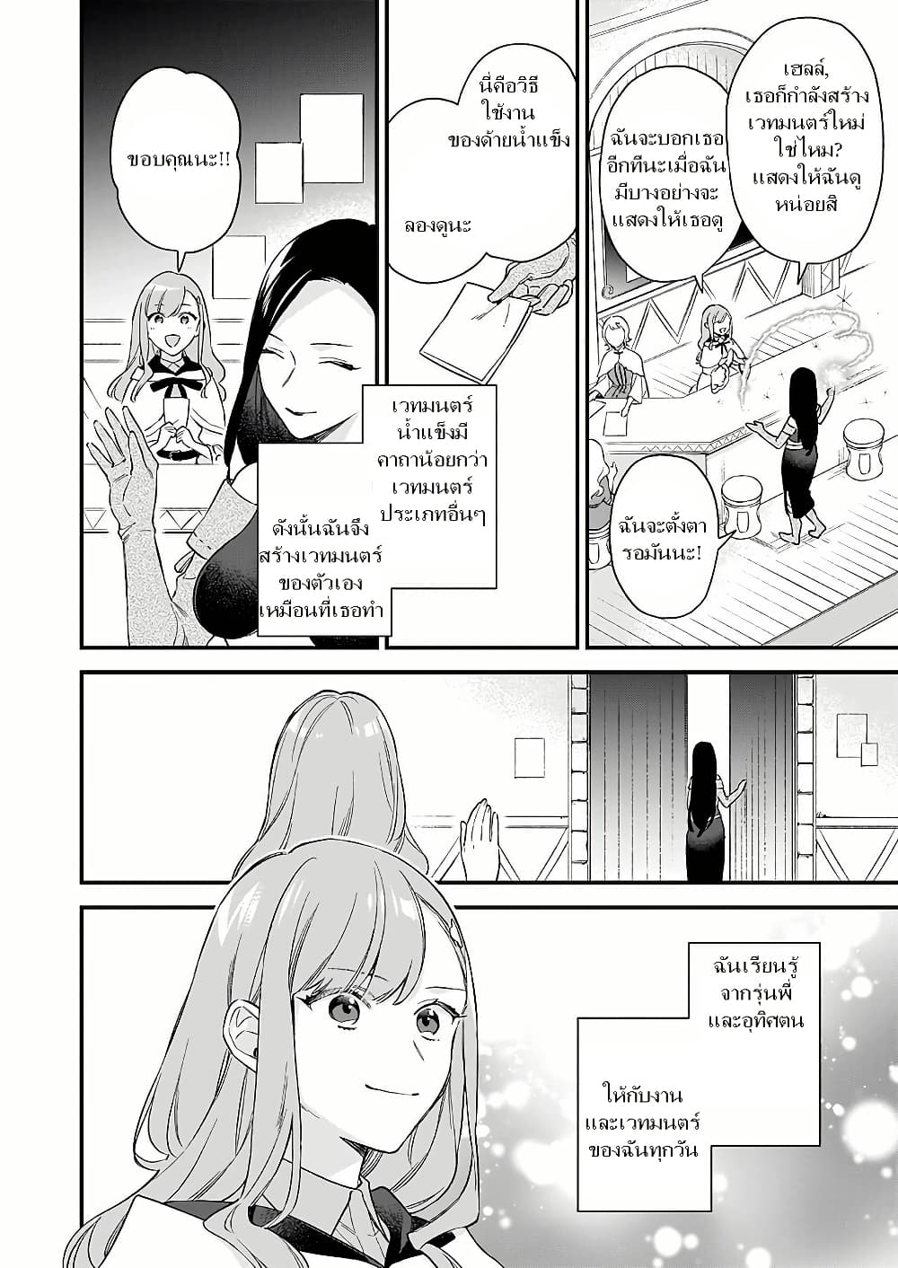 I Want to Be a Receptionist of The Magic World! page 2