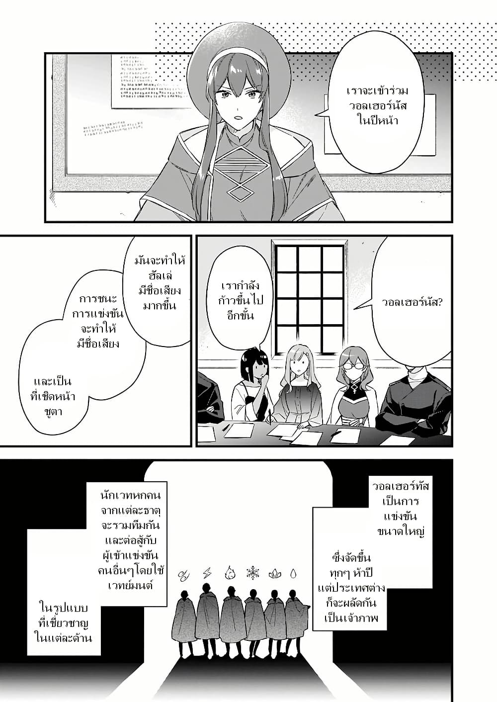 I Want to Be a Receptionist of The Magic World! page 3