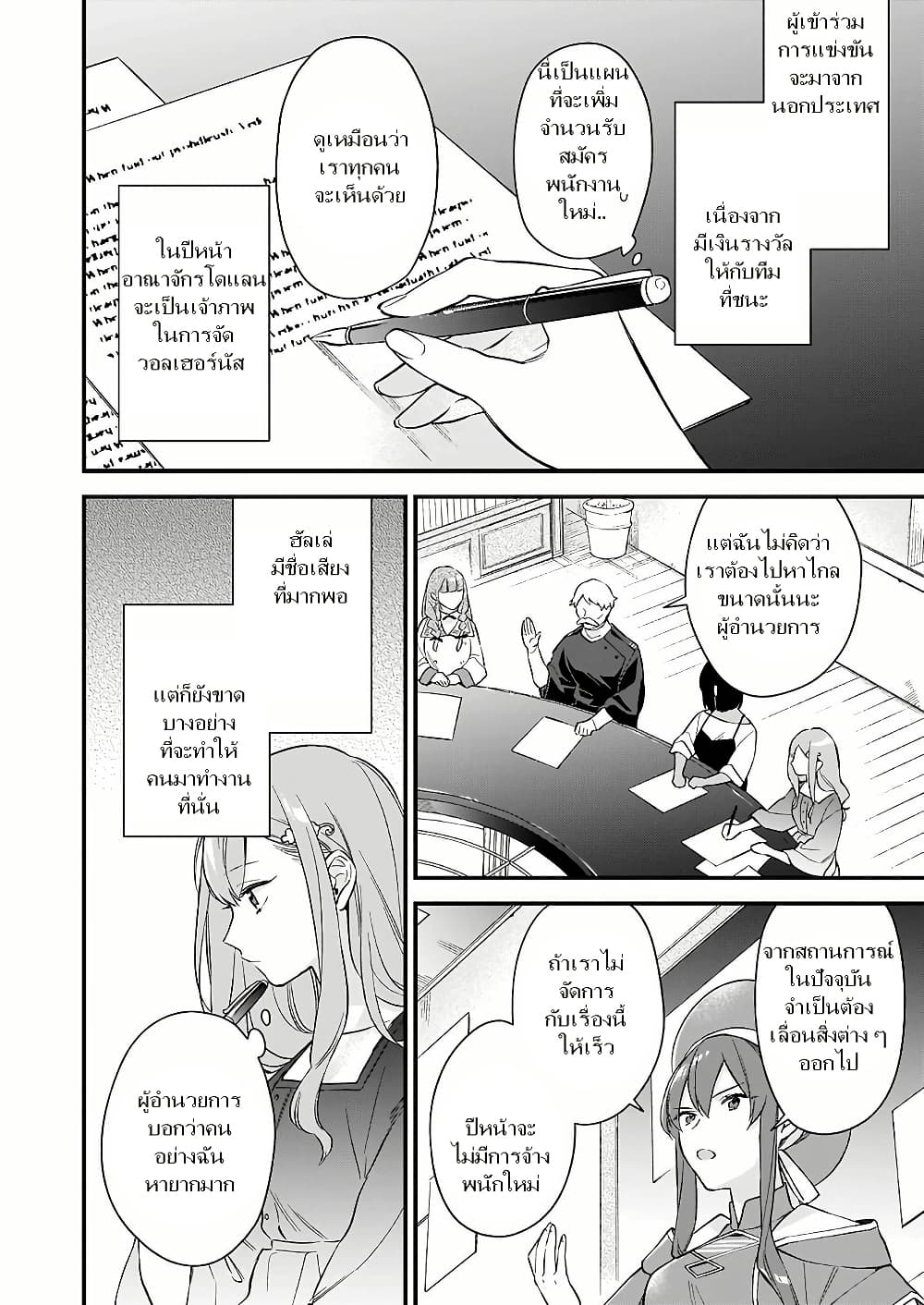 I Want to Be a Receptionist of The Magic World! page 4