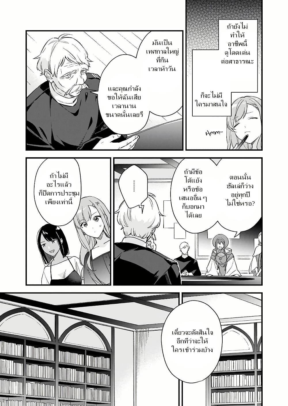 I Want to Be a Receptionist of The Magic World! page 5