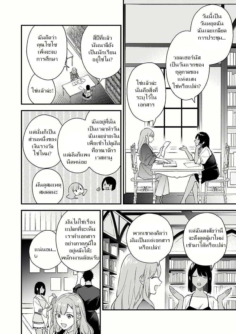 I Want to Be a Receptionist of The Magic World! page 6