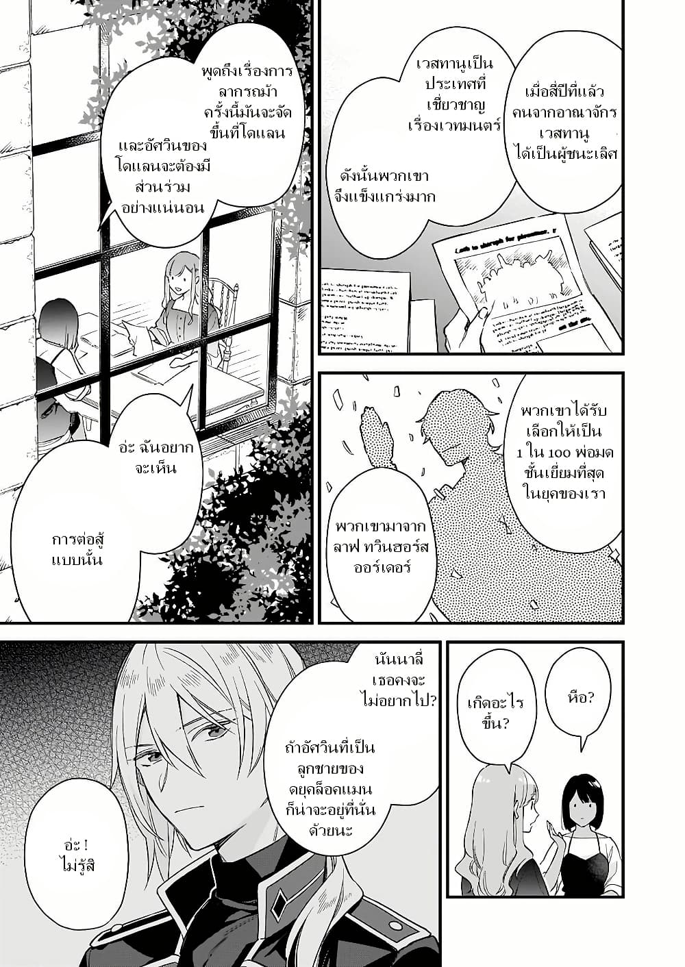 I Want to Be a Receptionist of The Magic World! page 7