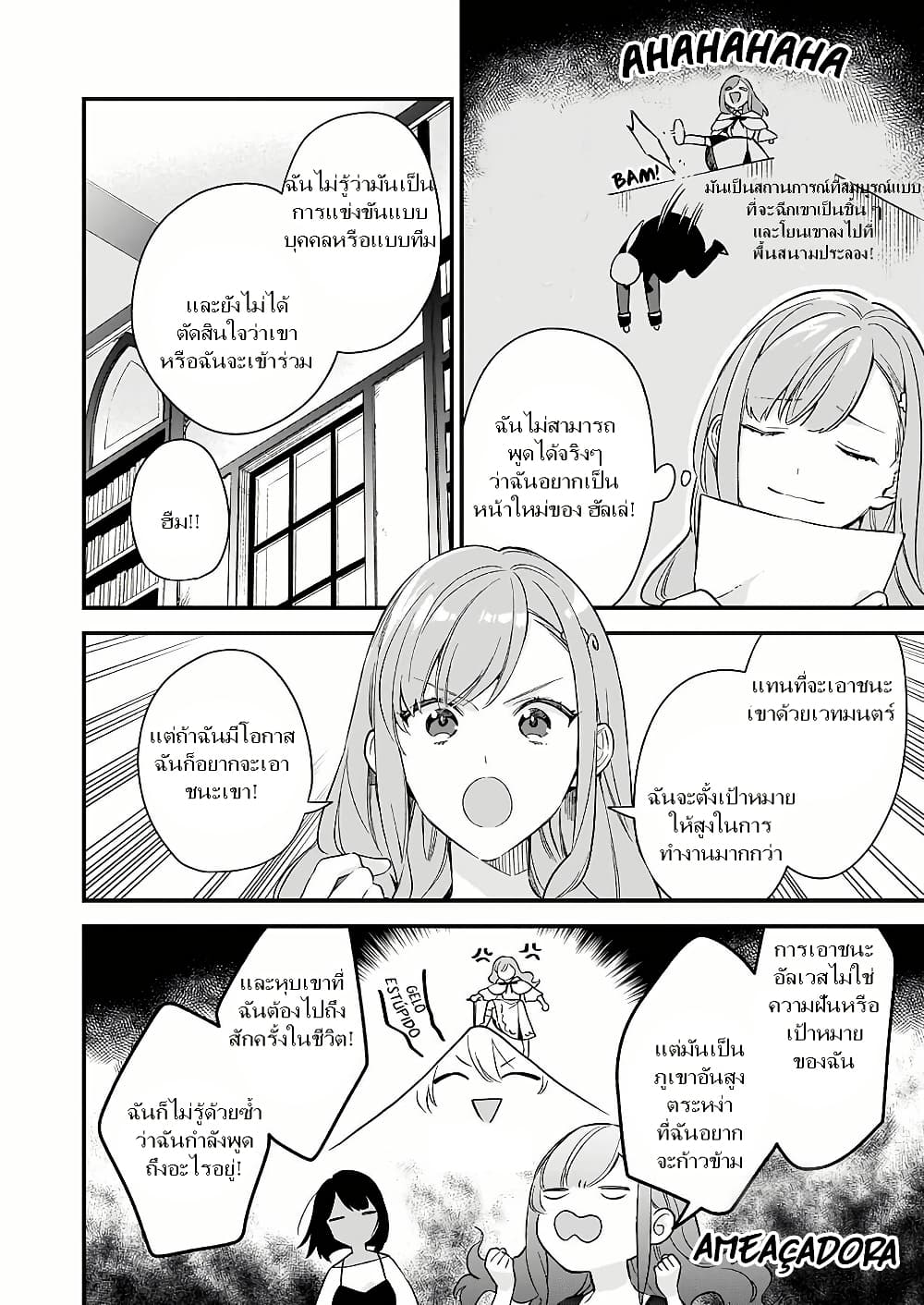 I Want to Be a Receptionist of The Magic World! page 8