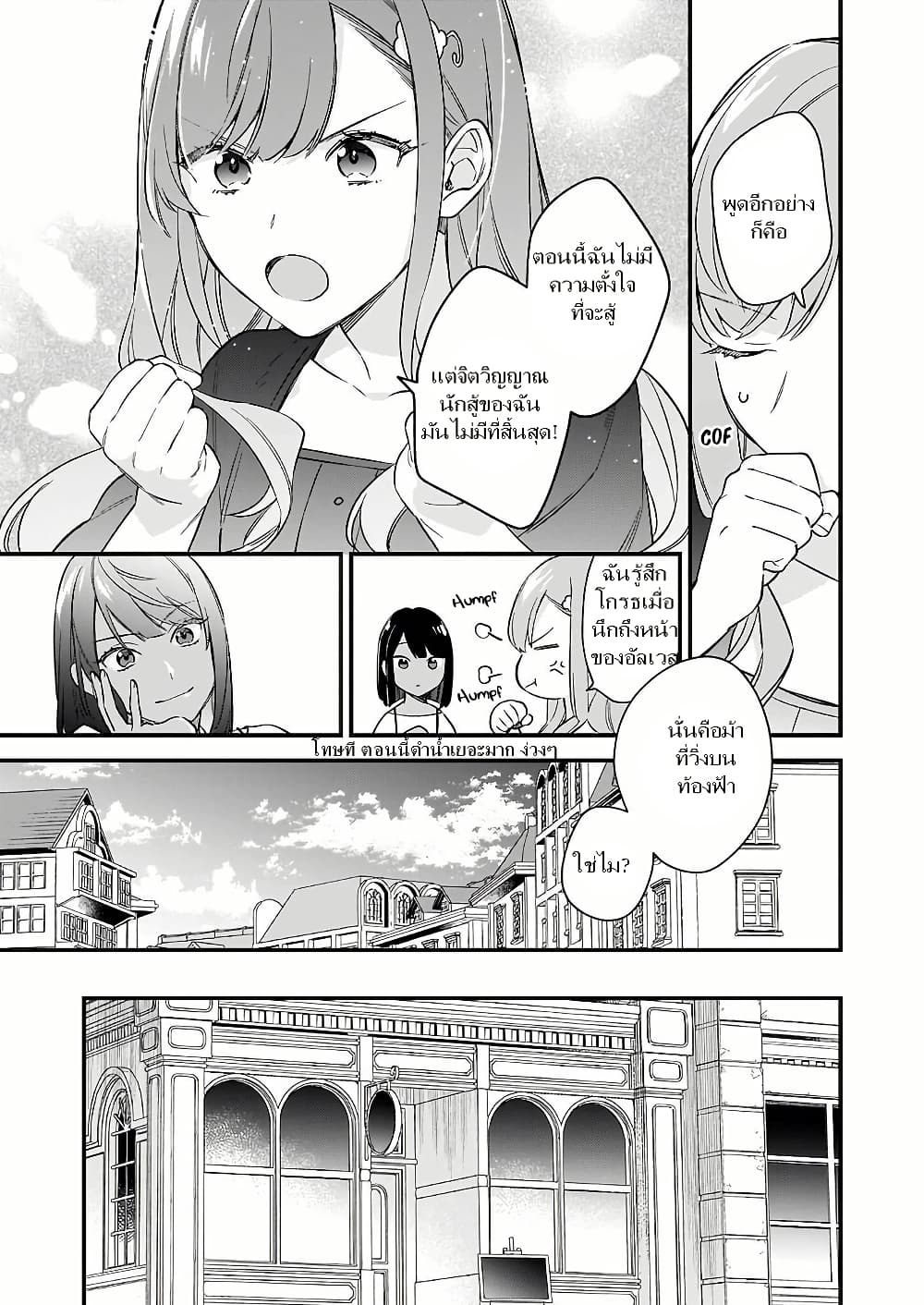 I Want to Be a Receptionist of The Magic World! page 9