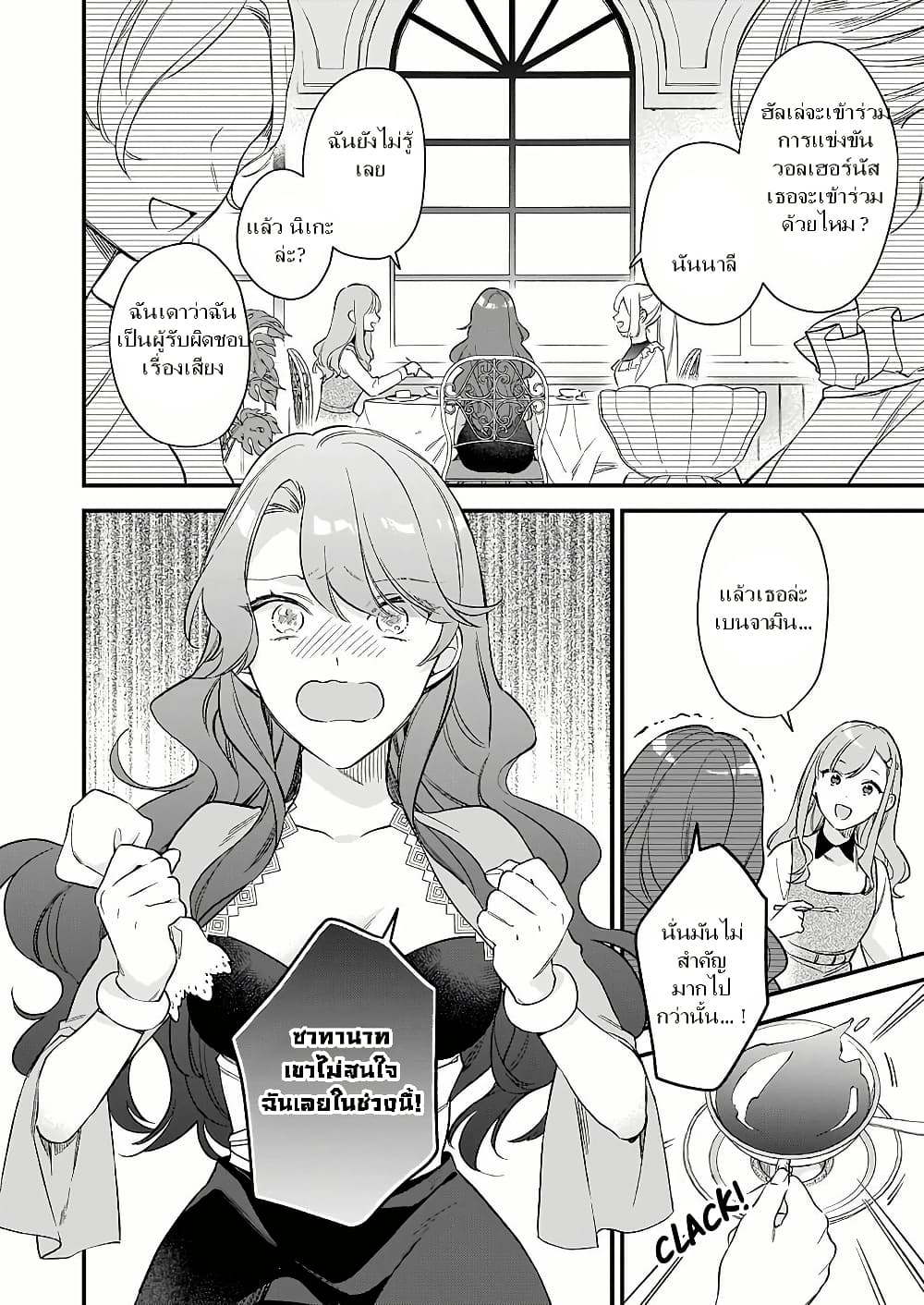 I Want to Be a Receptionist of The Magic World! page 10