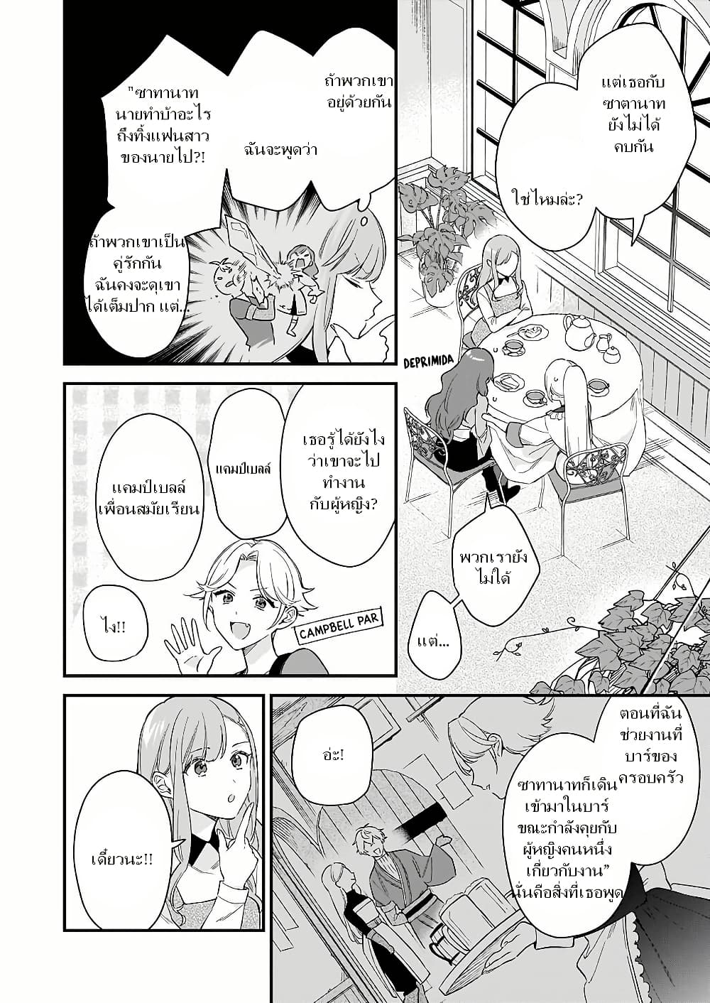 I Want to Be a Receptionist of The Magic World! page 12