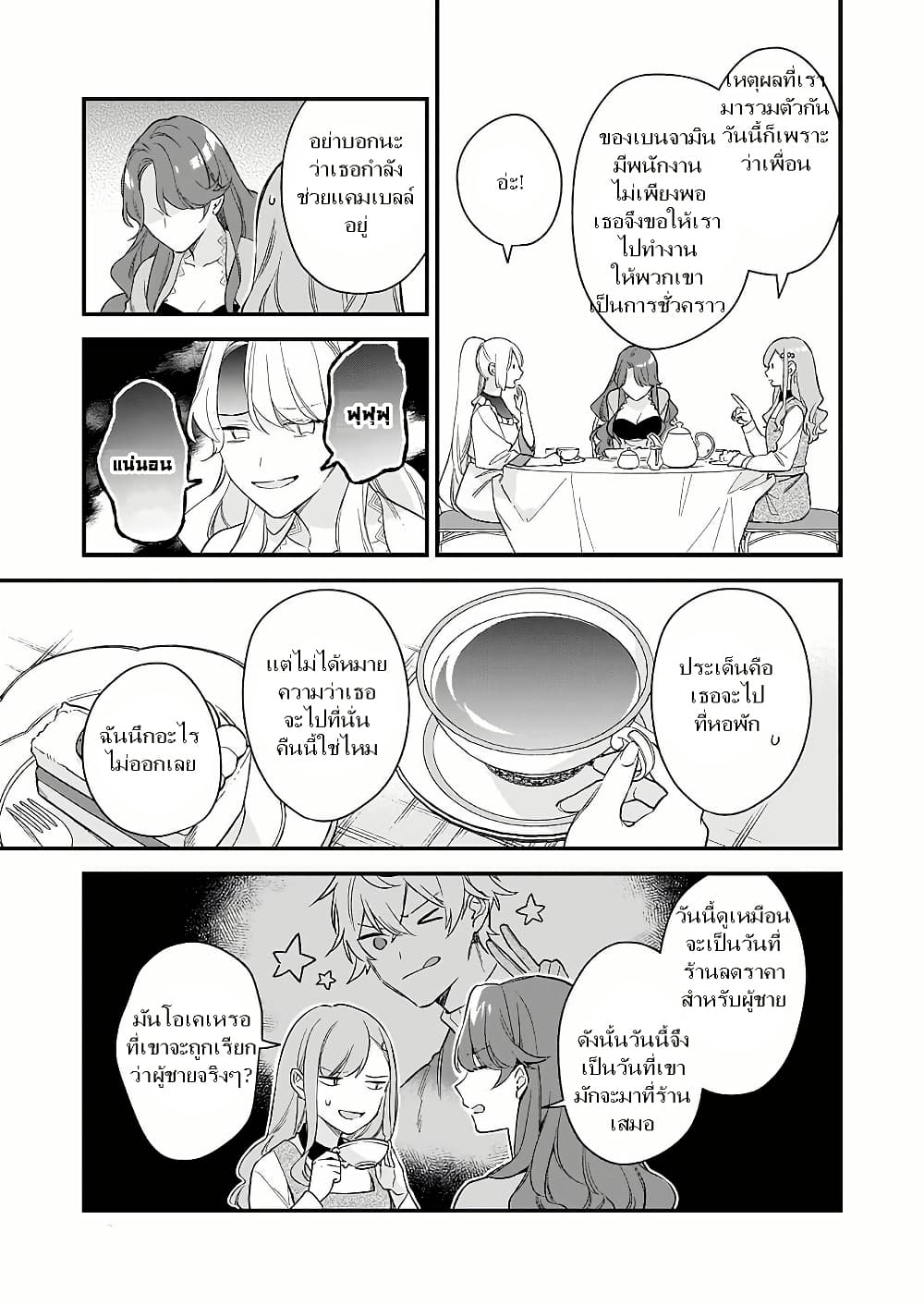 I Want to Be a Receptionist of The Magic World! page 13