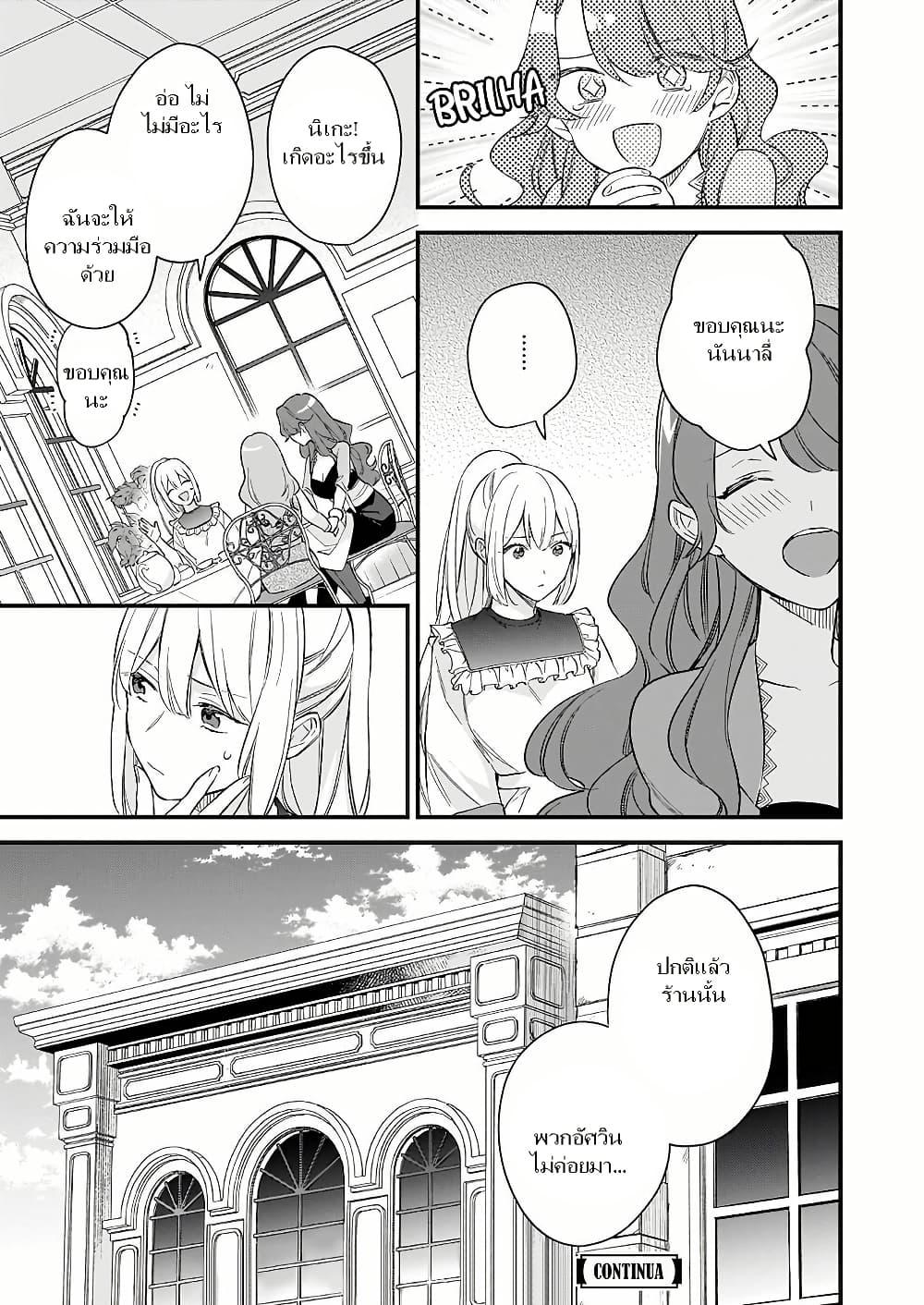 I Want to Be a Receptionist of The Magic World! page 15