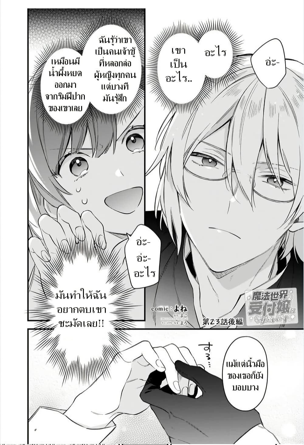 I Want to Be a Receptionist of The Magic World! page 1