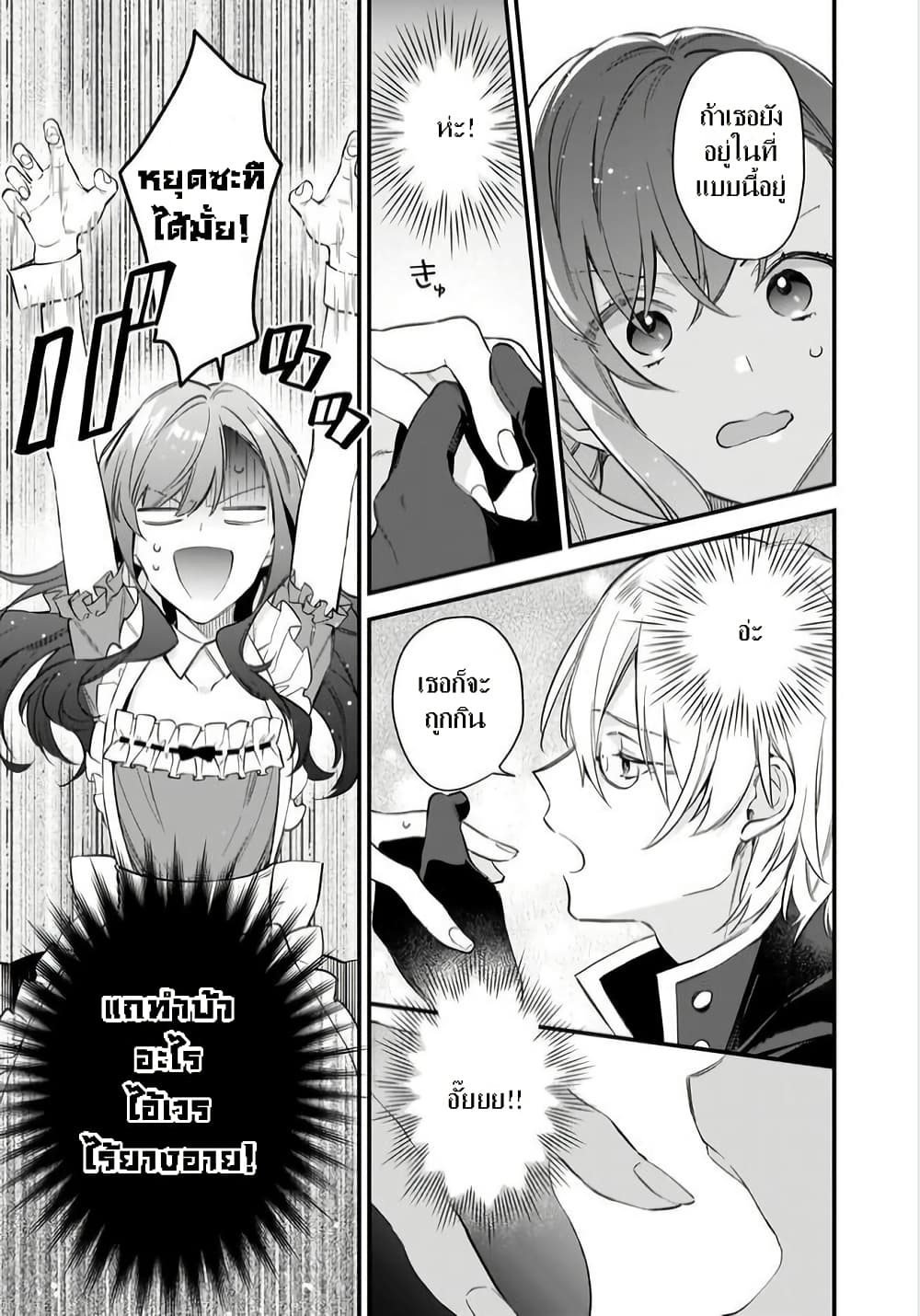 I Want to Be a Receptionist of The Magic World! page 2