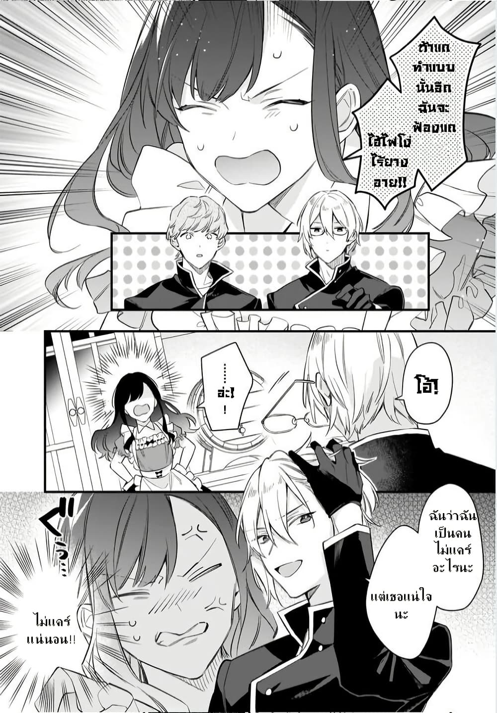 I Want to Be a Receptionist of The Magic World! page 3