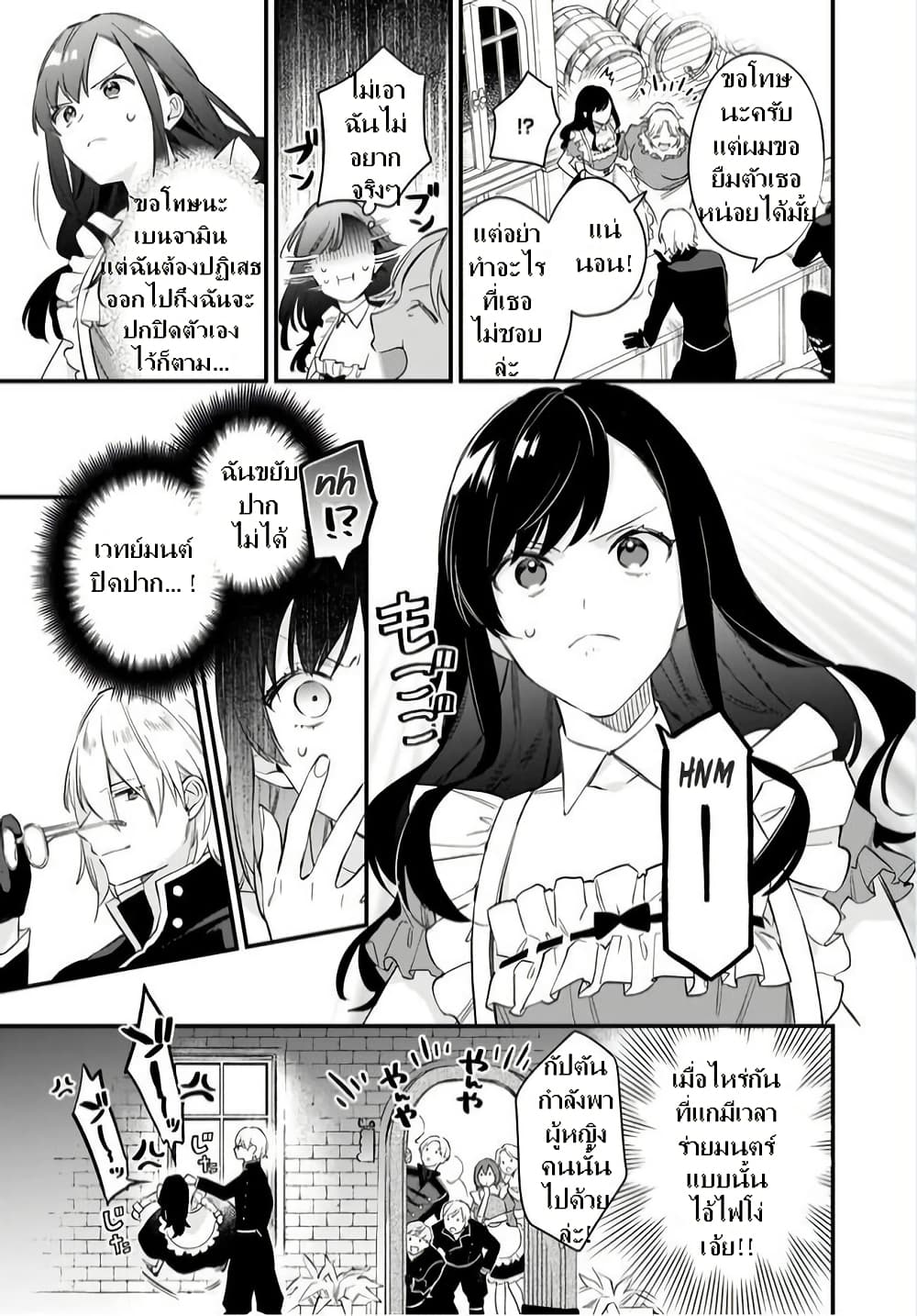 I Want to Be a Receptionist of The Magic World! page 4