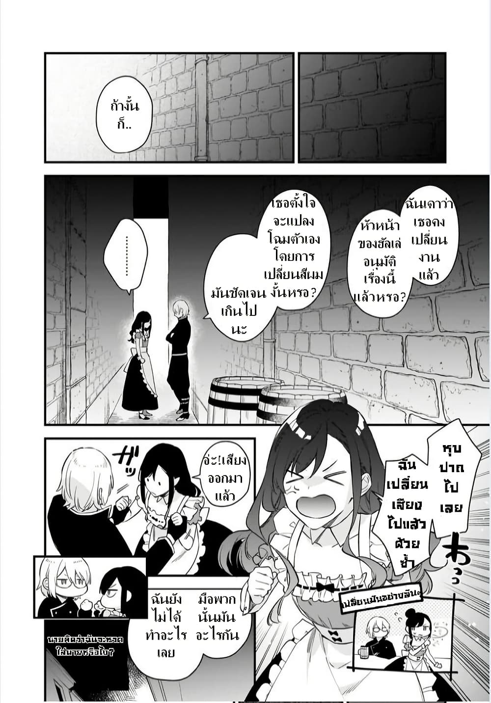 I Want to Be a Receptionist of The Magic World! page 5