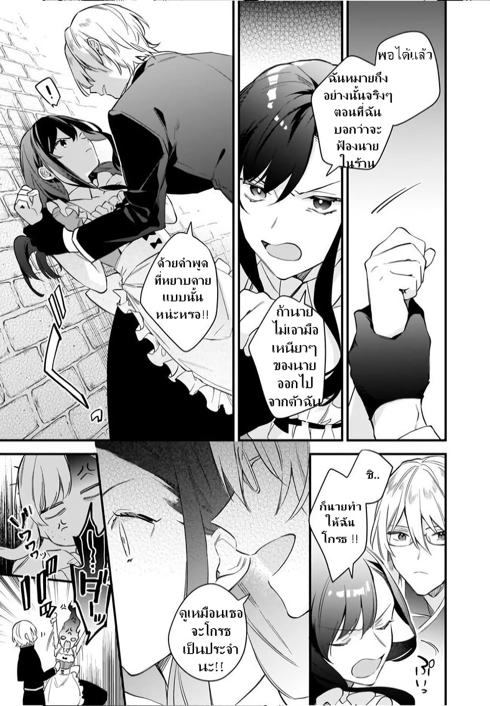I Want to Be a Receptionist of The Magic World! page 6