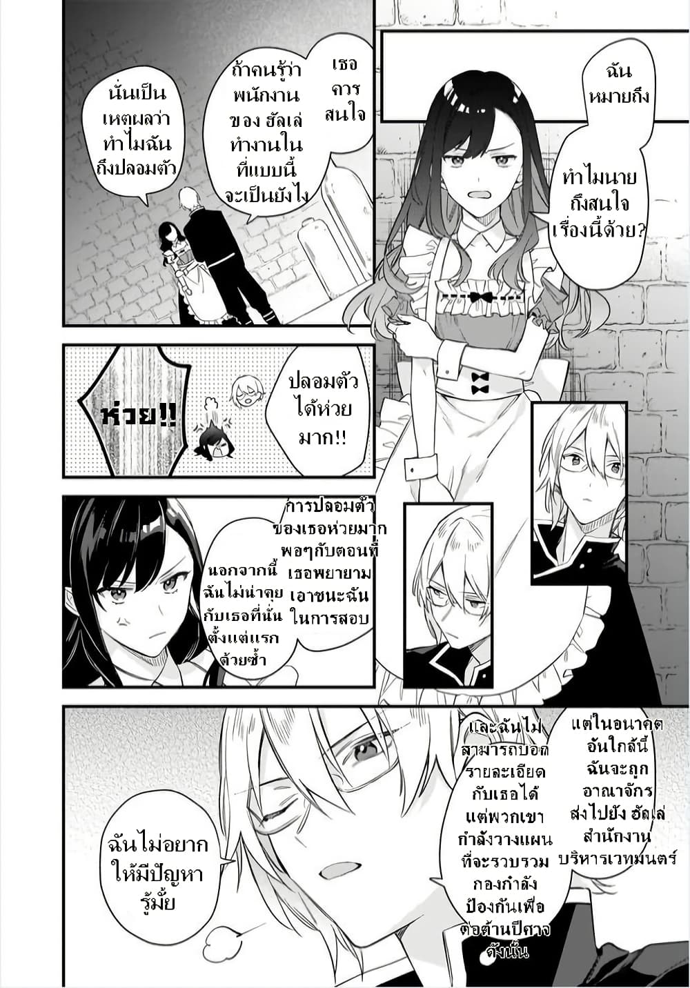 I Want to Be a Receptionist of The Magic World! page 7