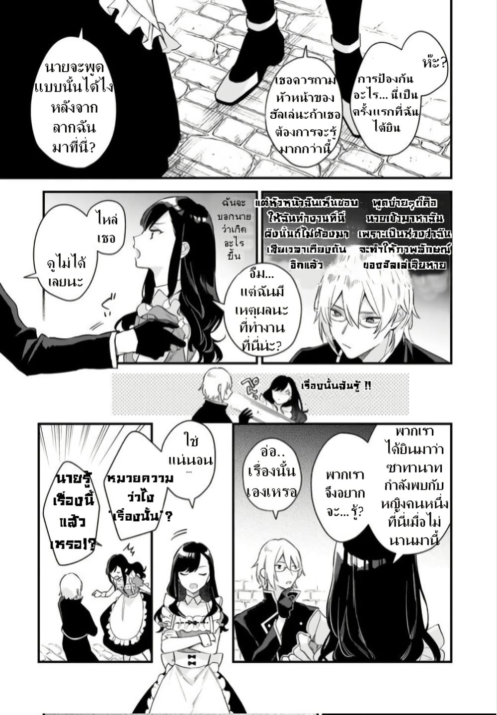 I Want to Be a Receptionist of The Magic World! page 8