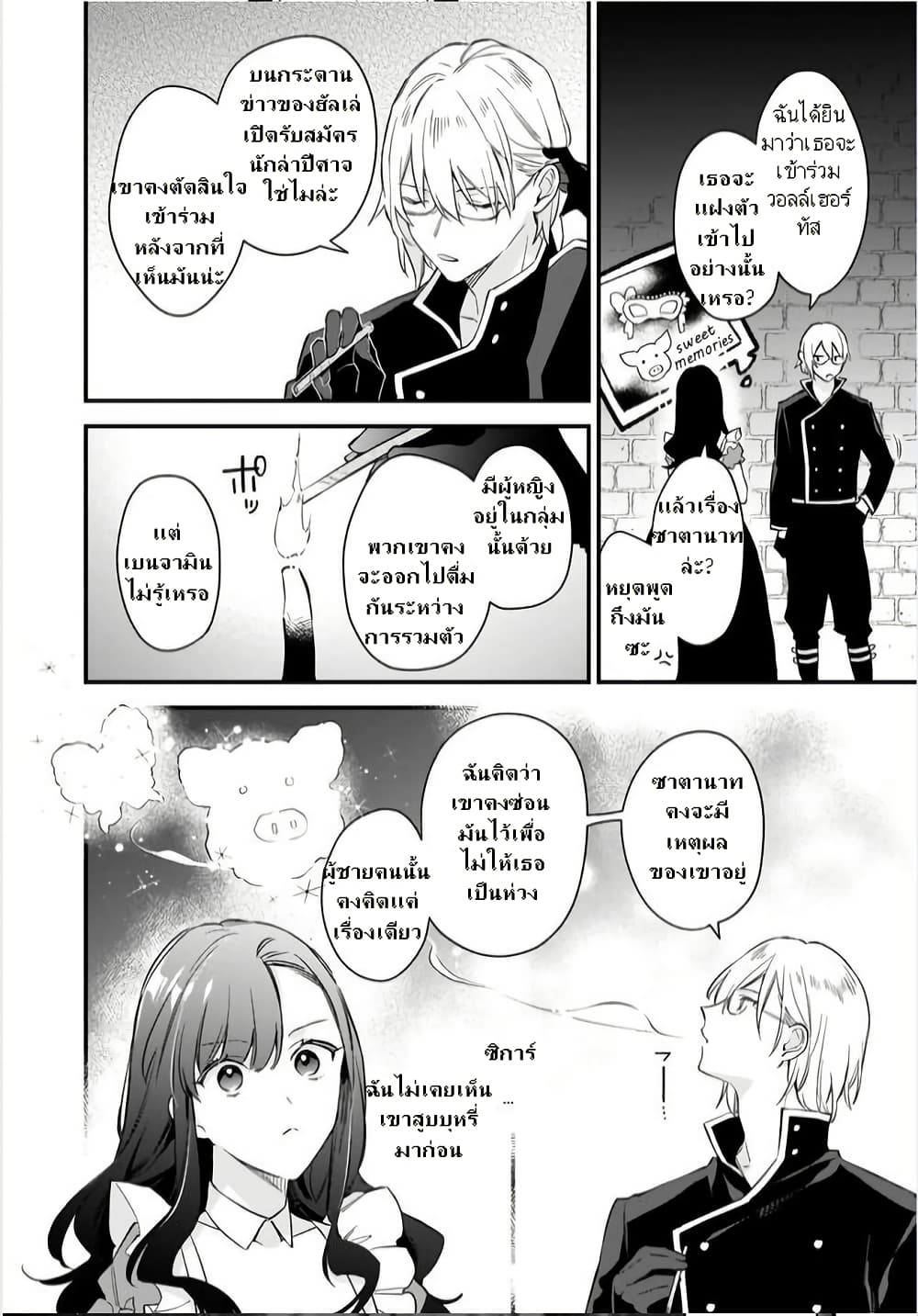I Want to Be a Receptionist of The Magic World! page 9