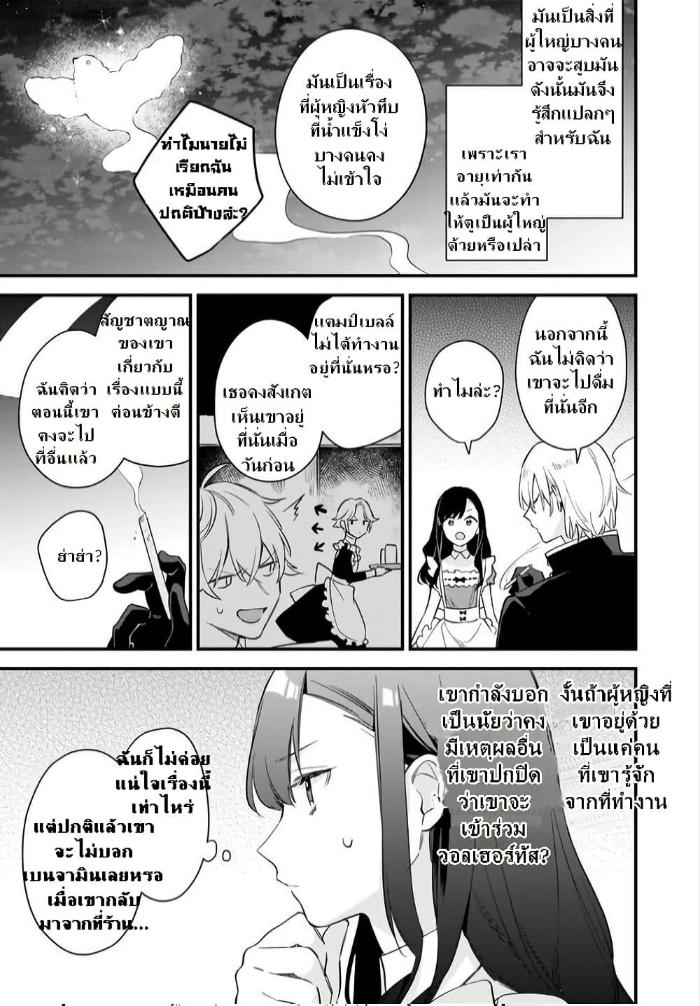 I Want to Be a Receptionist of The Magic World! page 10