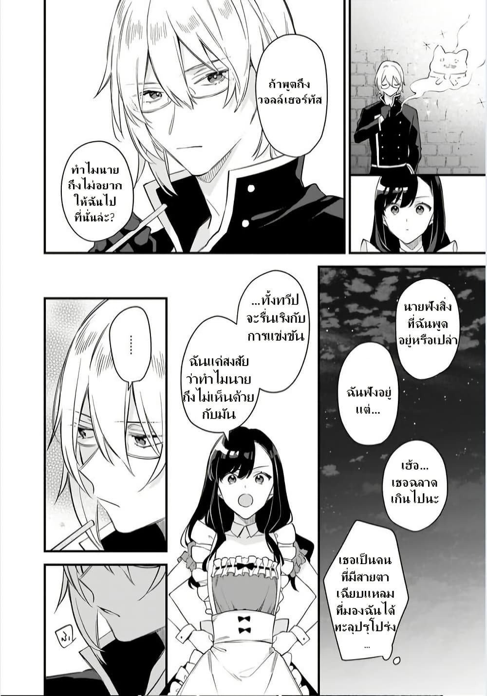 I Want to Be a Receptionist of The Magic World! page 11