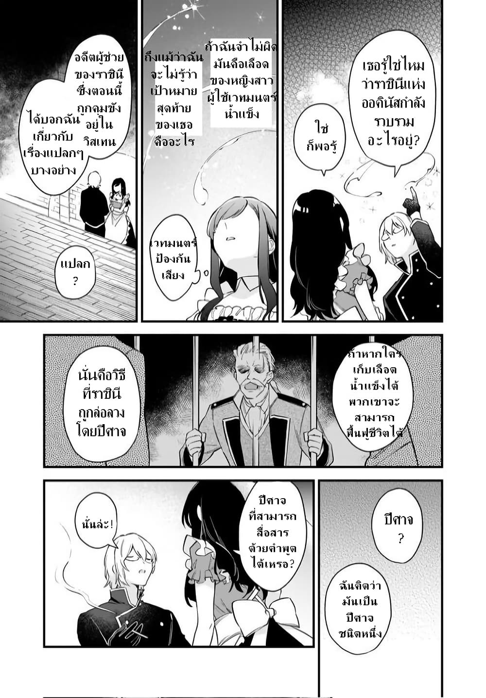 I Want to Be a Receptionist of The Magic World! page 12