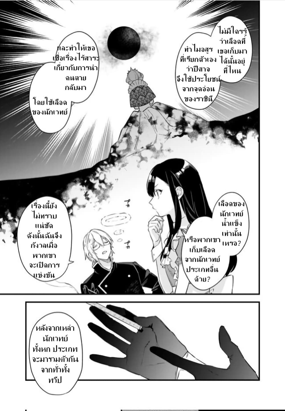 I Want to Be a Receptionist of The Magic World! page 14