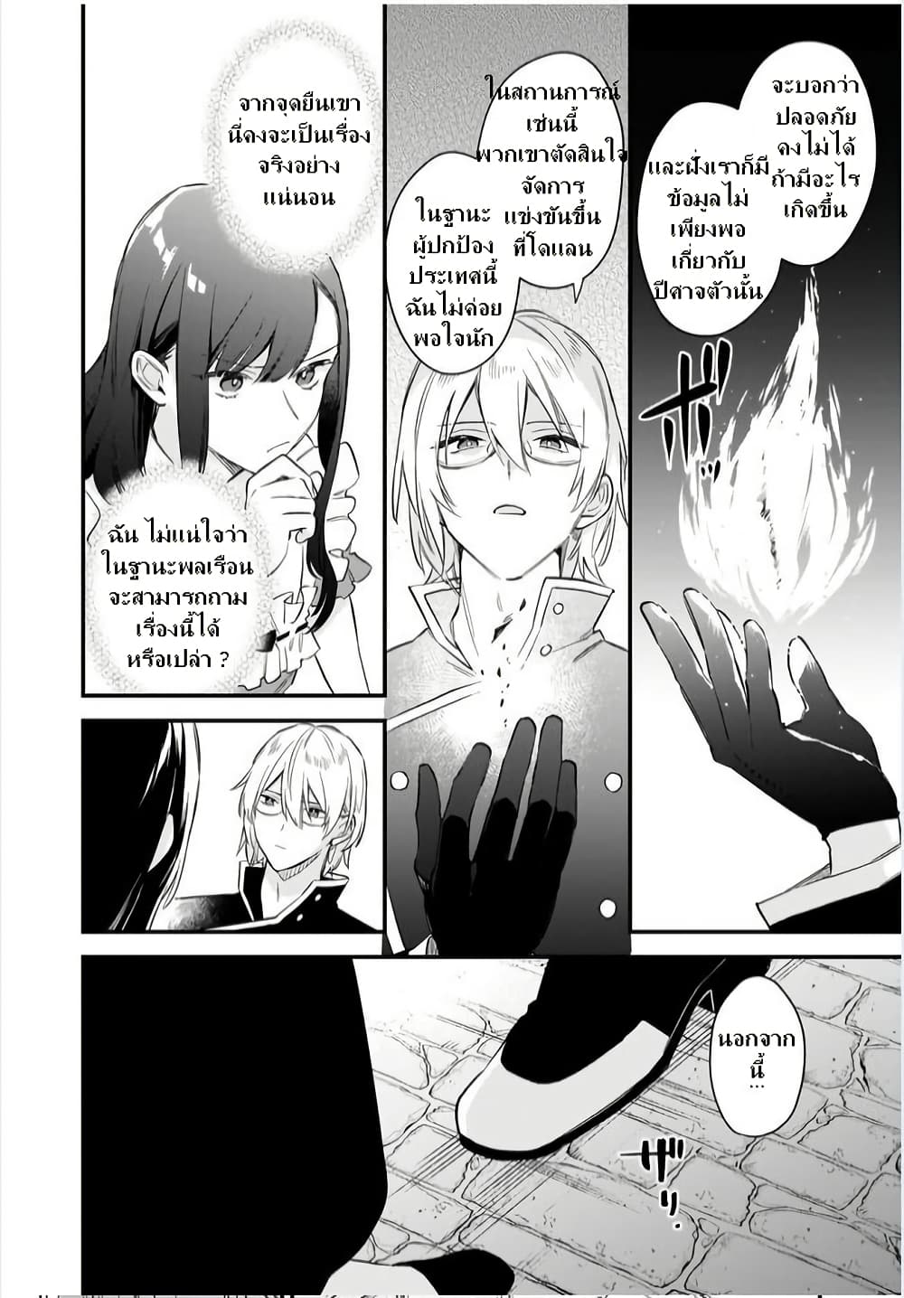 I Want to Be a Receptionist of The Magic World! page 15