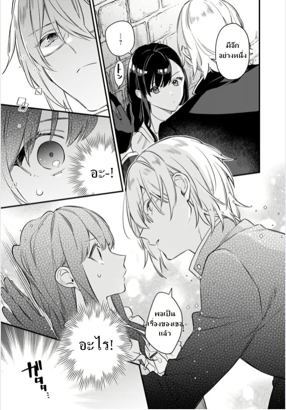 I Want to Be a Receptionist of The Magic World! page 16