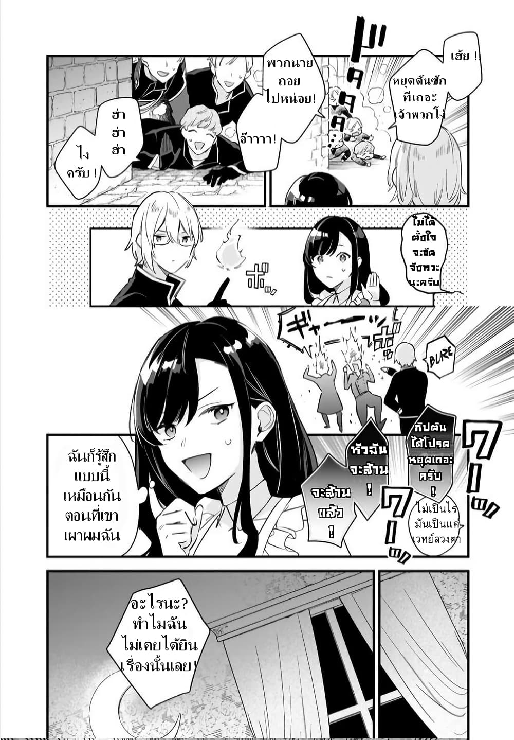 I Want to Be a Receptionist of The Magic World! page 17