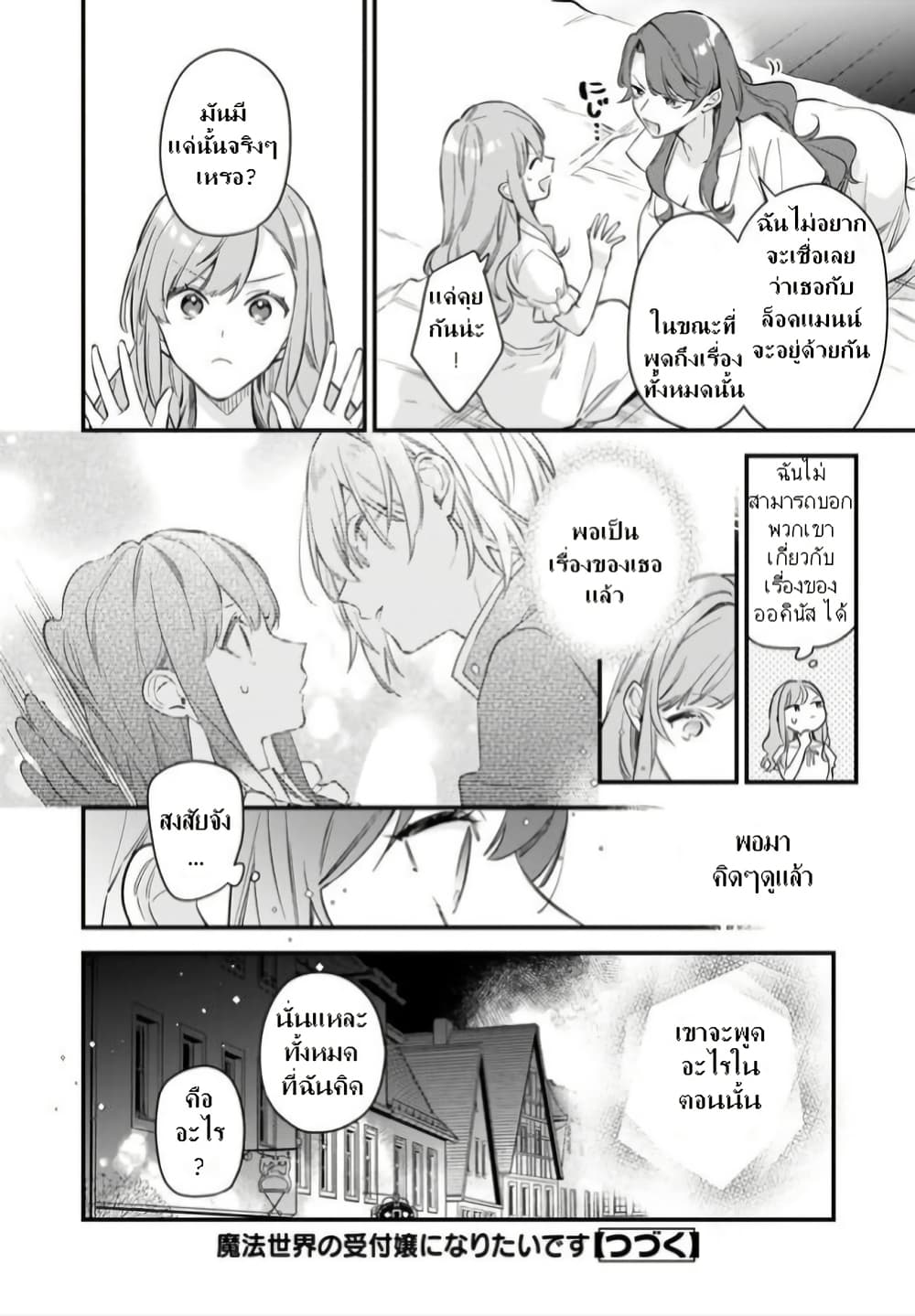 I Want to Be a Receptionist of The Magic World! page 19