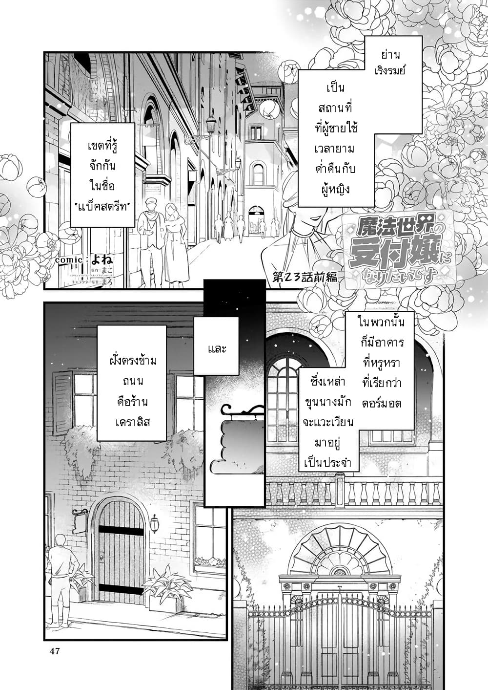 I Want to Be a Receptionist of The Magic World! page 1