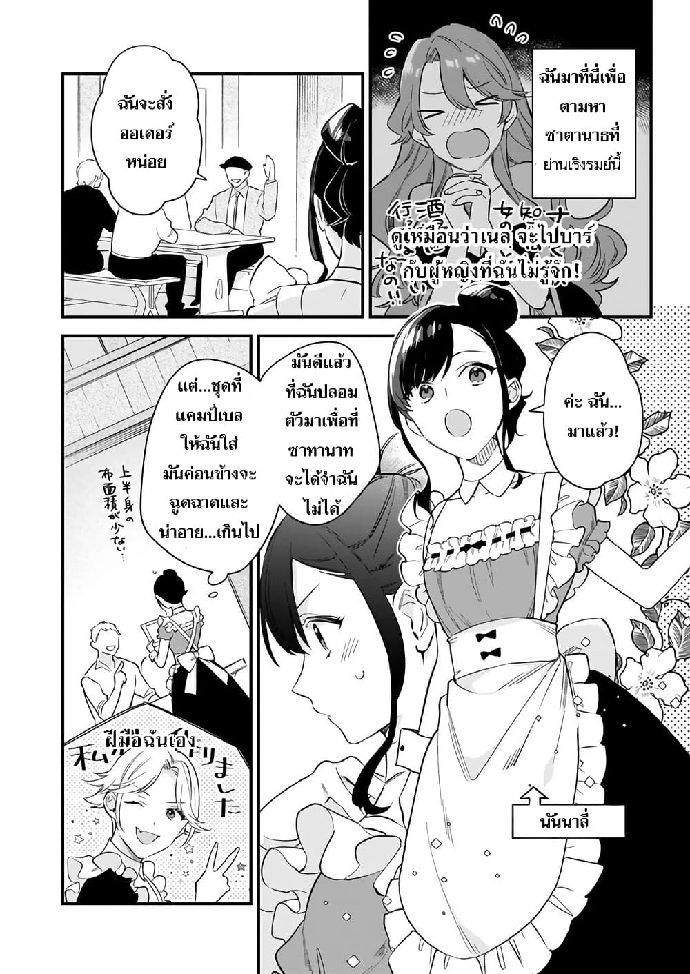 I Want to Be a Receptionist of The Magic World! page 2