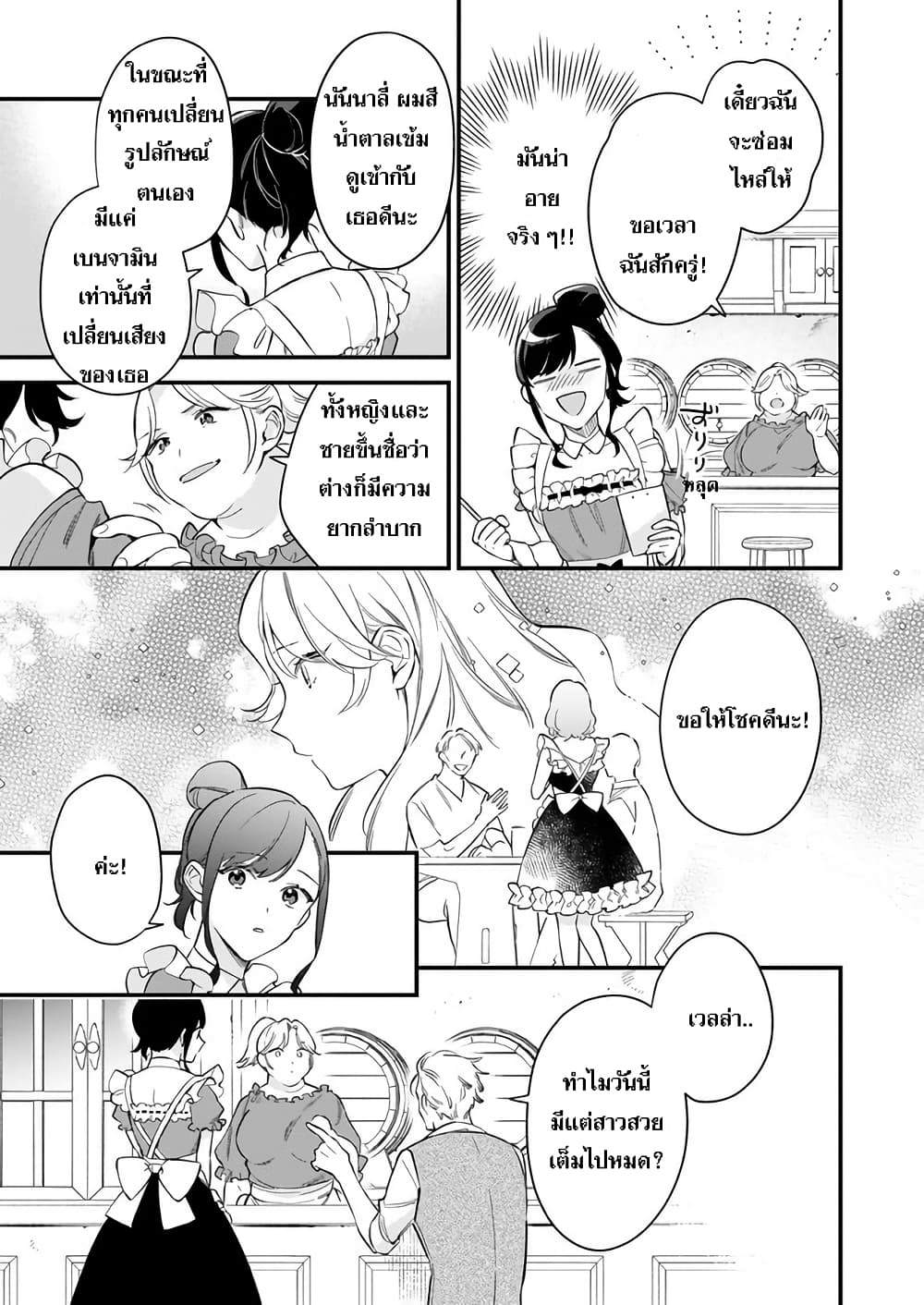 I Want to Be a Receptionist of The Magic World! page 3