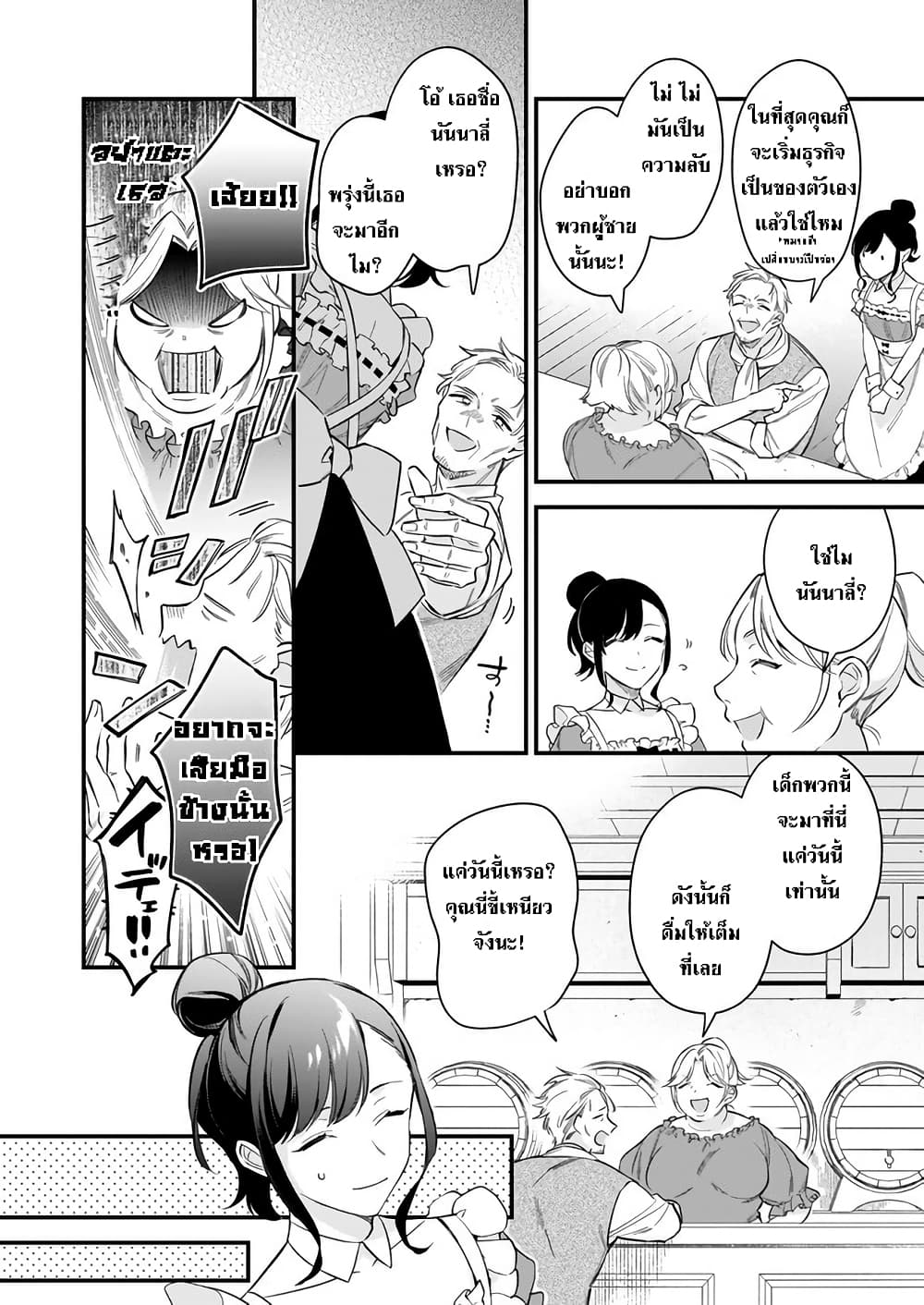I Want to Be a Receptionist of The Magic World! page 4