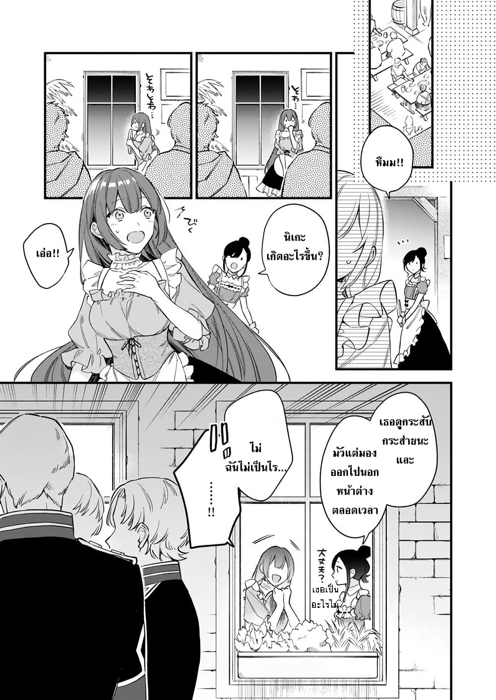 I Want to Be a Receptionist of The Magic World! page 5