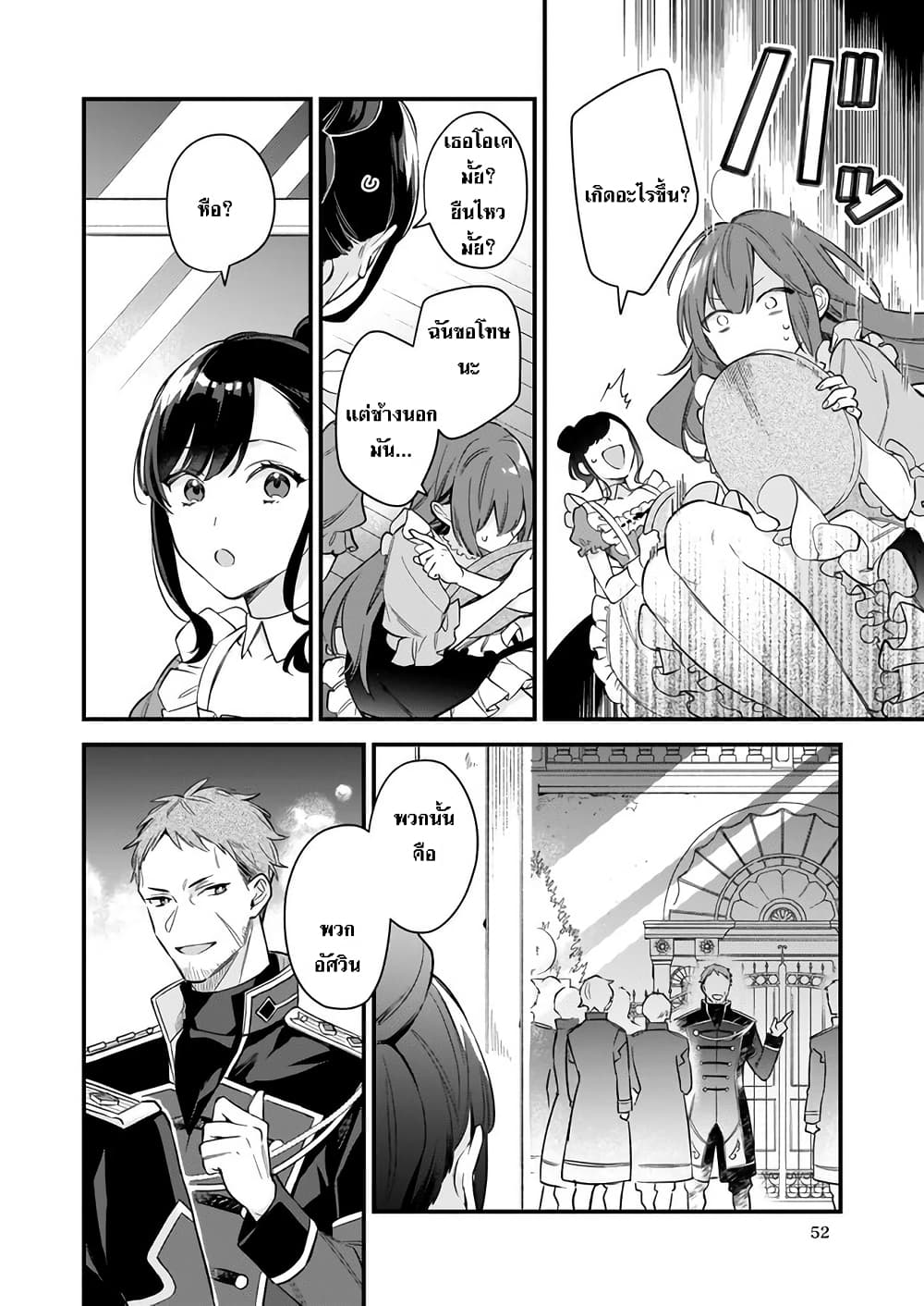 I Want to Be a Receptionist of The Magic World! page 6