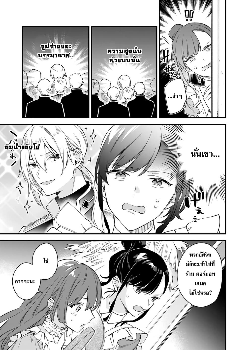 I Want to Be a Receptionist of The Magic World! page 7
