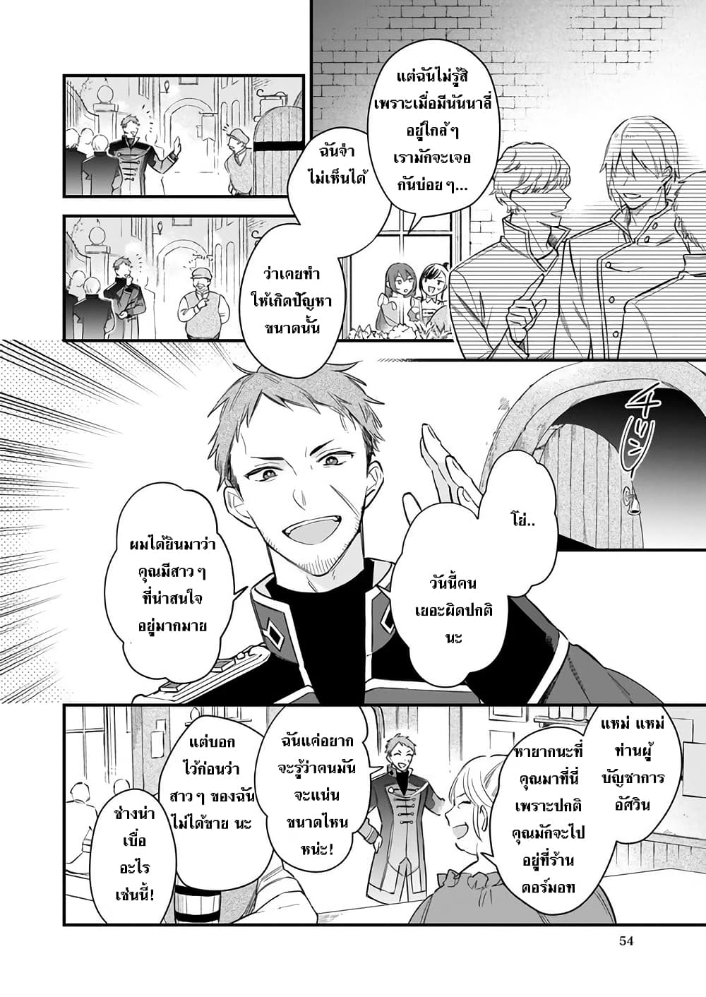 I Want to Be a Receptionist of The Magic World! page 8