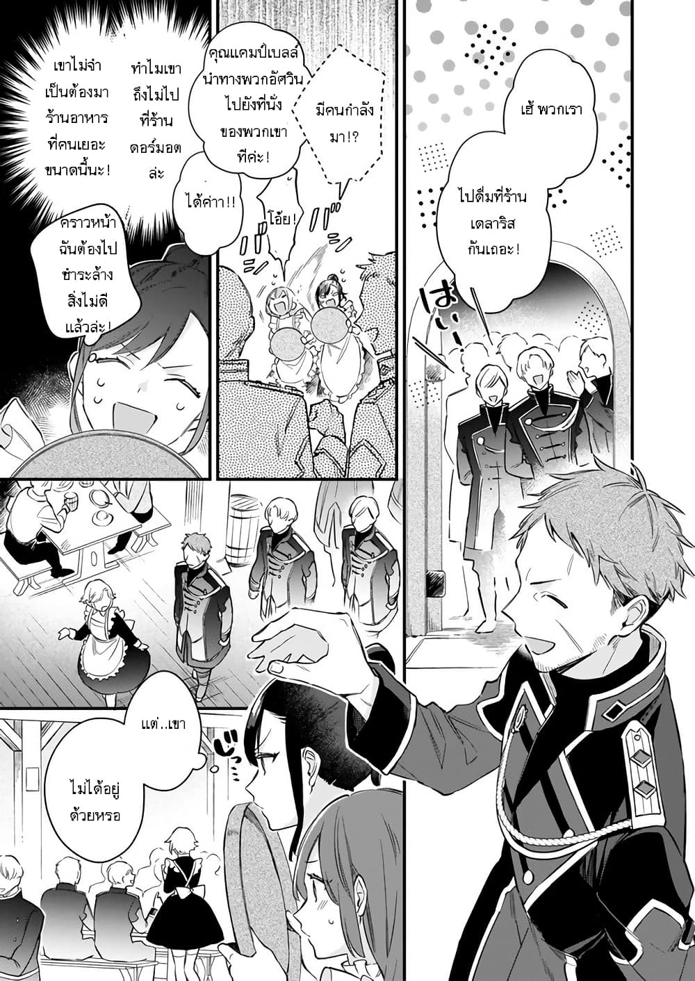 I Want to Be a Receptionist of The Magic World! page 9