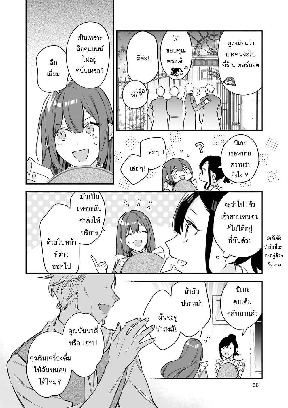 I Want to Be a Receptionist of The Magic World! page 10