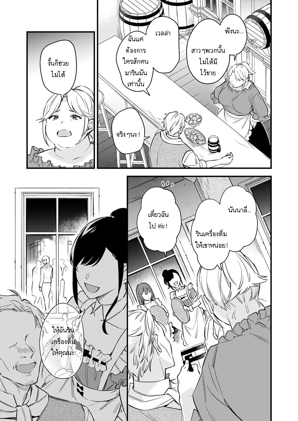 I Want to Be a Receptionist of The Magic World! page 11