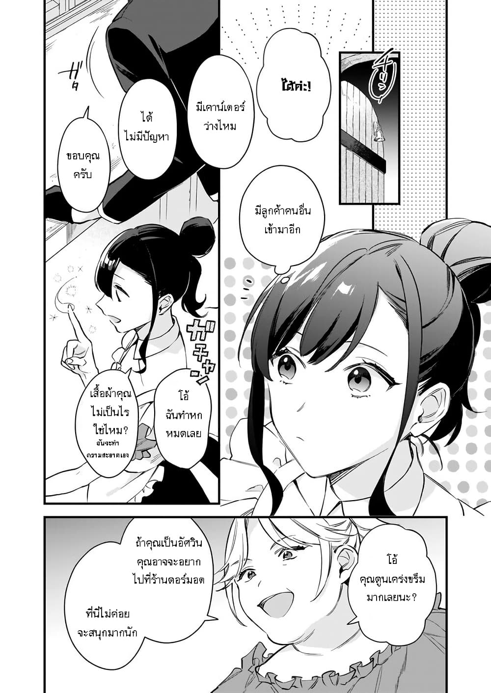 I Want to Be a Receptionist of The Magic World! page 12
