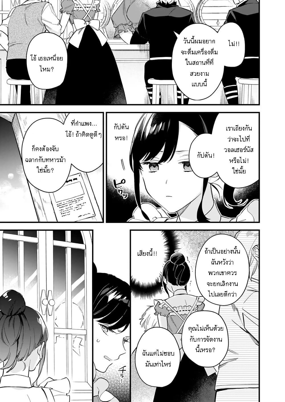 I Want to Be a Receptionist of The Magic World! page 13