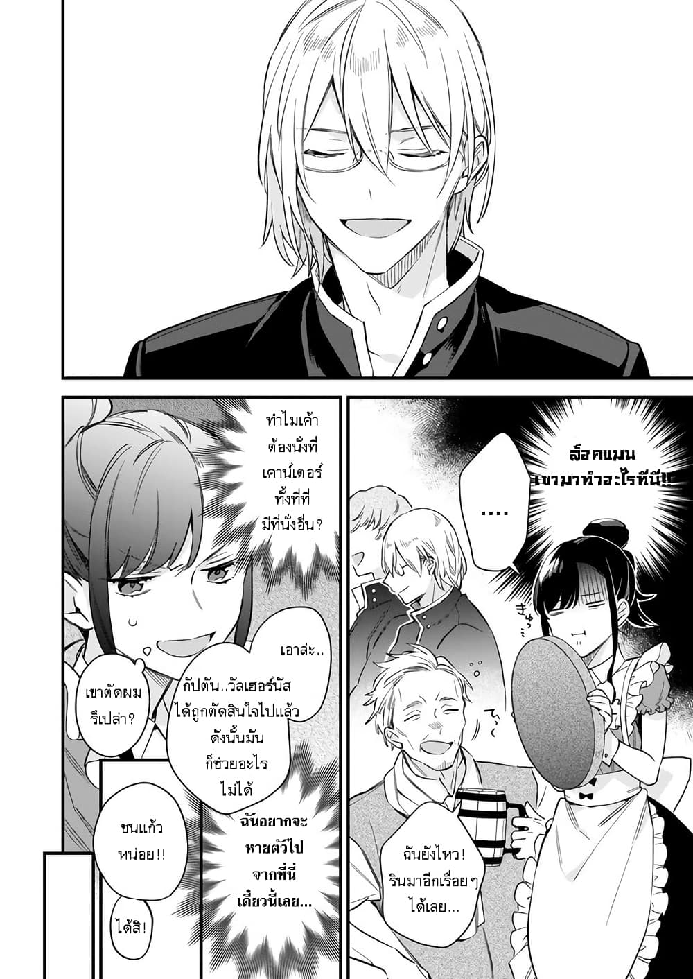 I Want to Be a Receptionist of The Magic World! page 14
