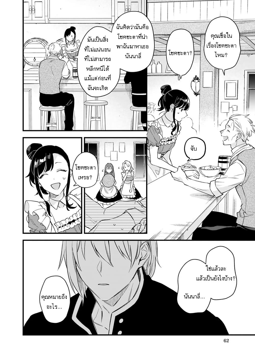 I Want to Be a Receptionist of The Magic World! page 16
