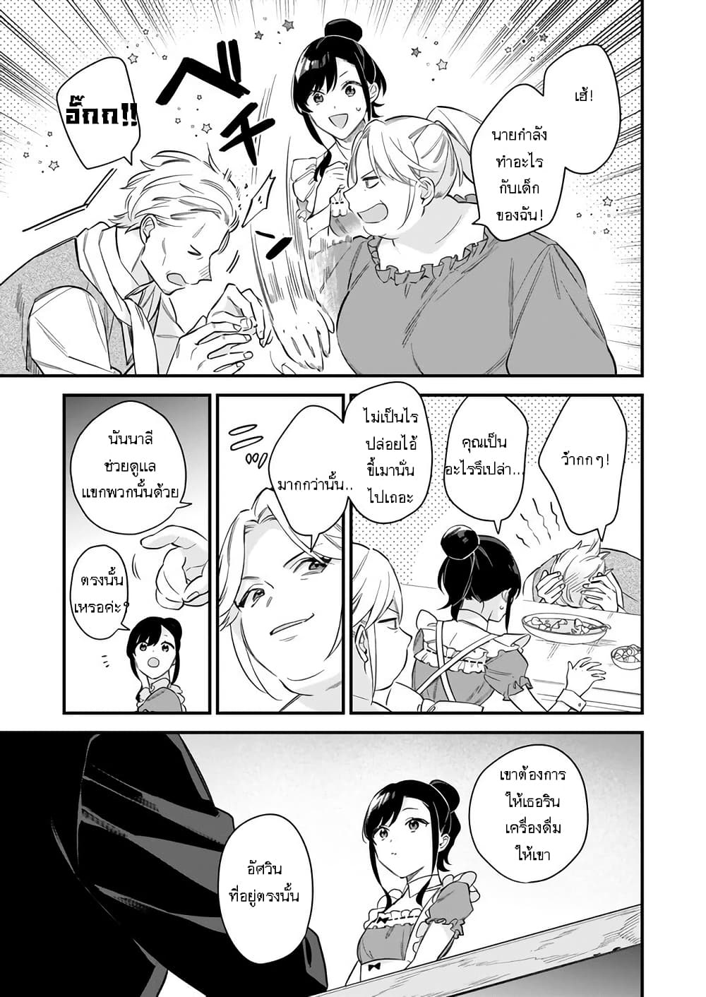 I Want to Be a Receptionist of The Magic World! page 17