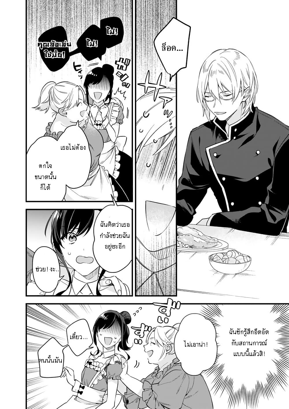 I Want to Be a Receptionist of The Magic World! page 18